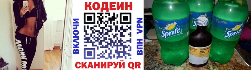 Кодеин Purple Drank Меленки